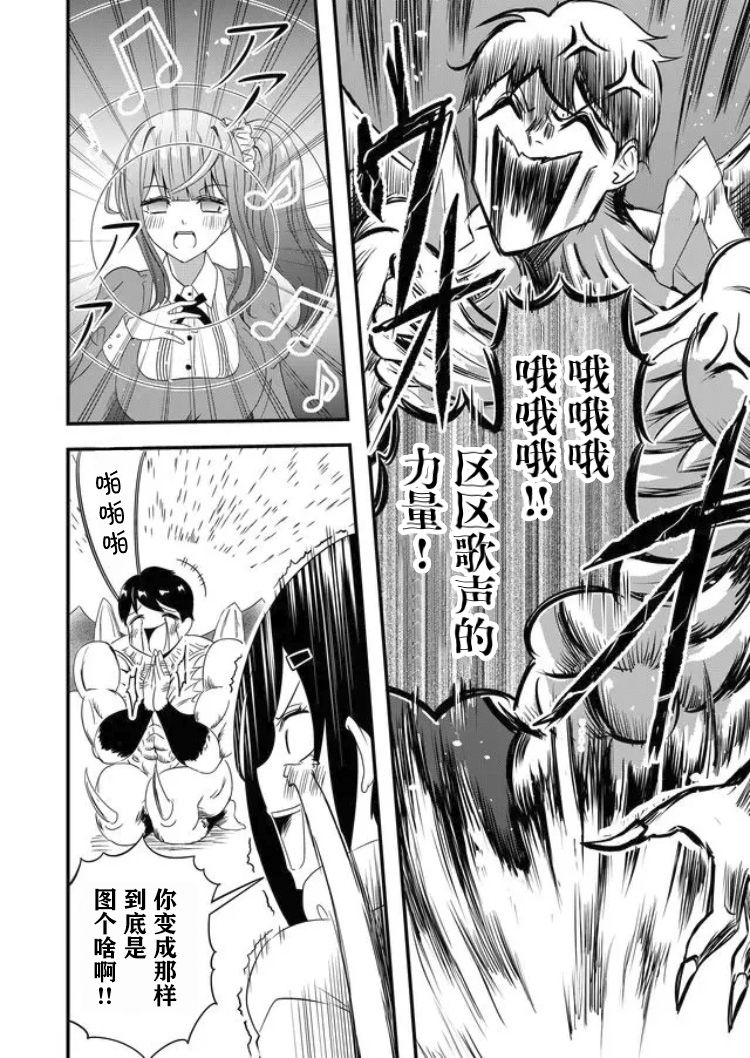 《女友被诅咒了不过很开心所以OK》漫画最新章节第22话免费下拉式在线观看章节第【10】张图片