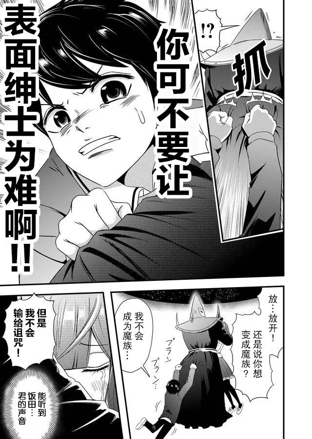 《女友被诅咒了不过很开心所以OK》漫画最新章节第11话免费下拉式在线观看章节第【15】张图片