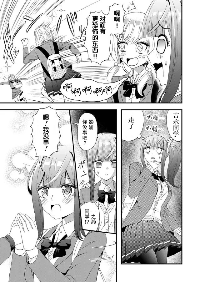 《女友被诅咒了不过很开心所以OK》漫画最新章节第7话免费下拉式在线观看章节第【15】张图片