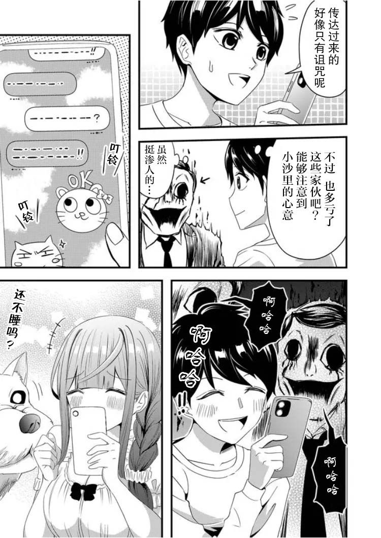 《女友被诅咒了不过很开心所以OK》漫画最新章节第15话免费下拉式在线观看章节第【17】张图片