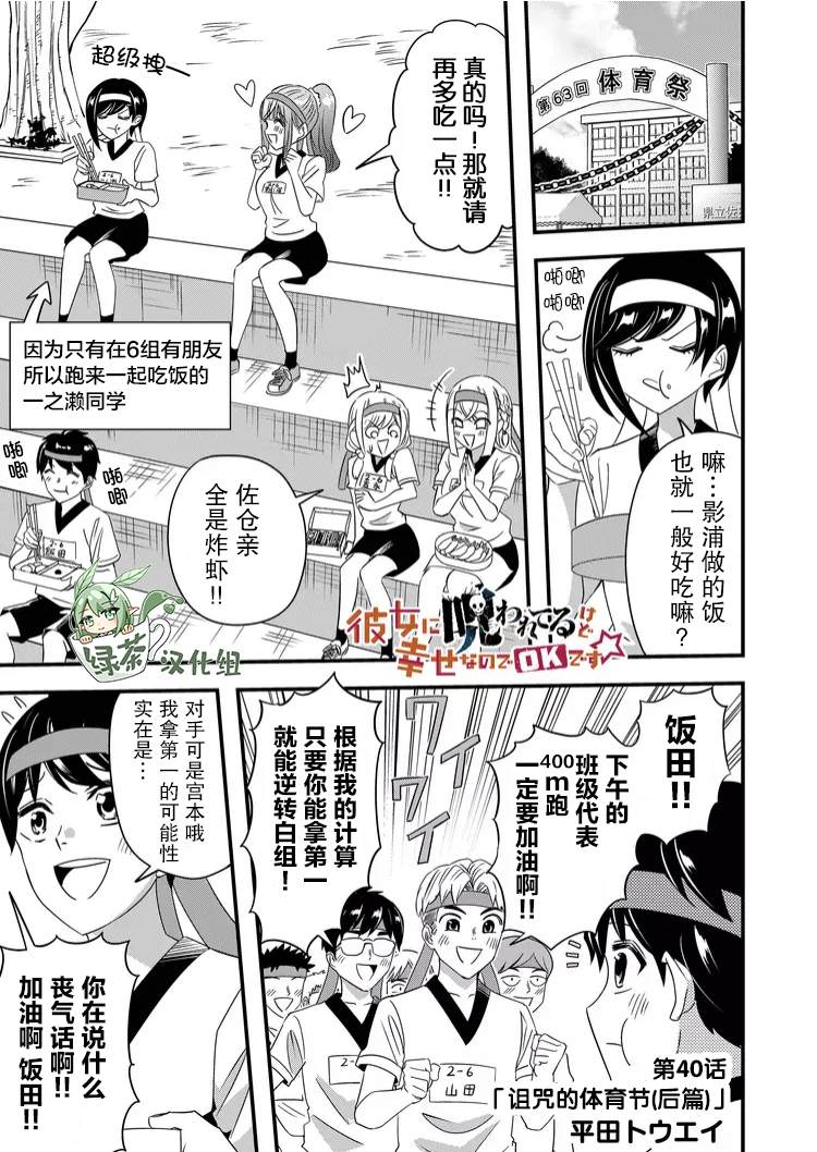 《女友被诅咒了不过很开心所以OK》漫画最新章节第40话免费下拉式在线观看章节第【1】张图片