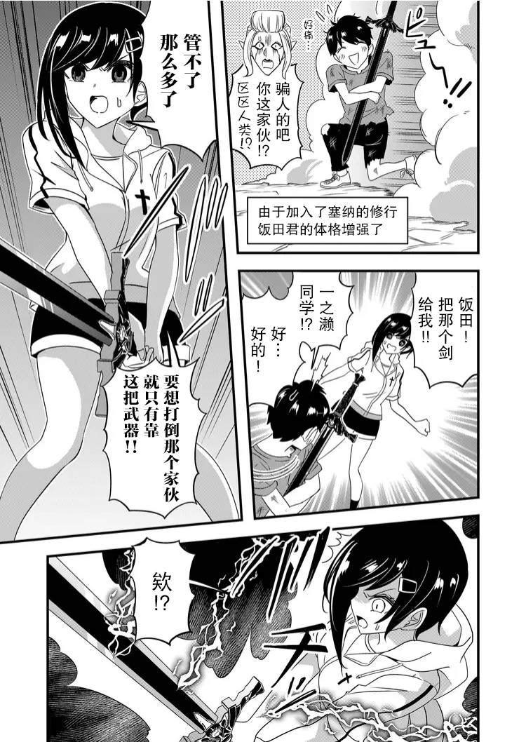 《女友被诅咒了不过很开心所以OK》漫画最新章节第37话免费下拉式在线观看章节第【5】张图片