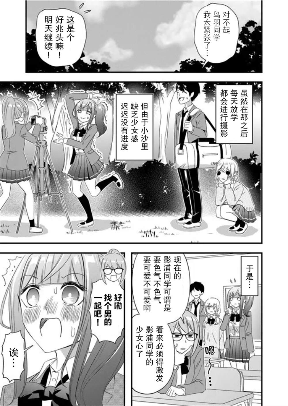 《女友被诅咒了不过很开心所以OK》漫画最新章节第26话免费下拉式在线观看章节第【7】张图片