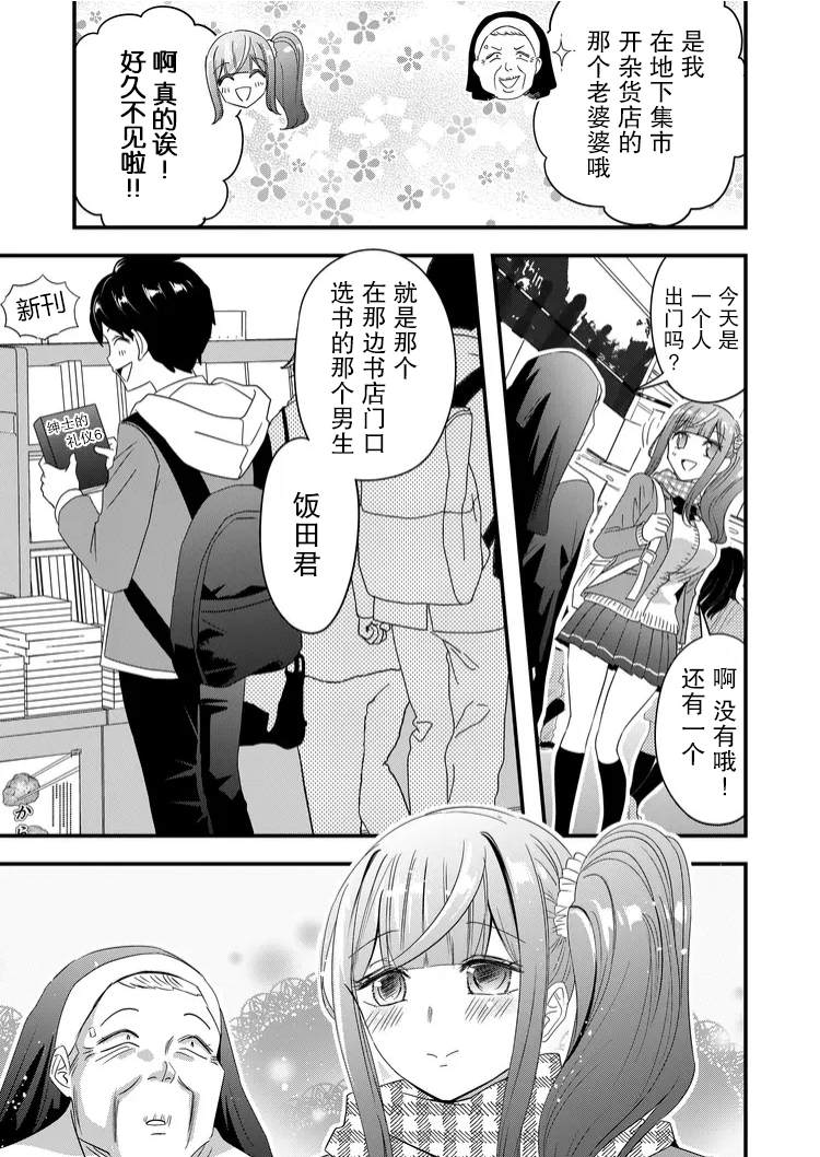 《女友被诅咒了不过很开心所以OK》漫画最新章节第41话免费下拉式在线观看章节第【3】张图片