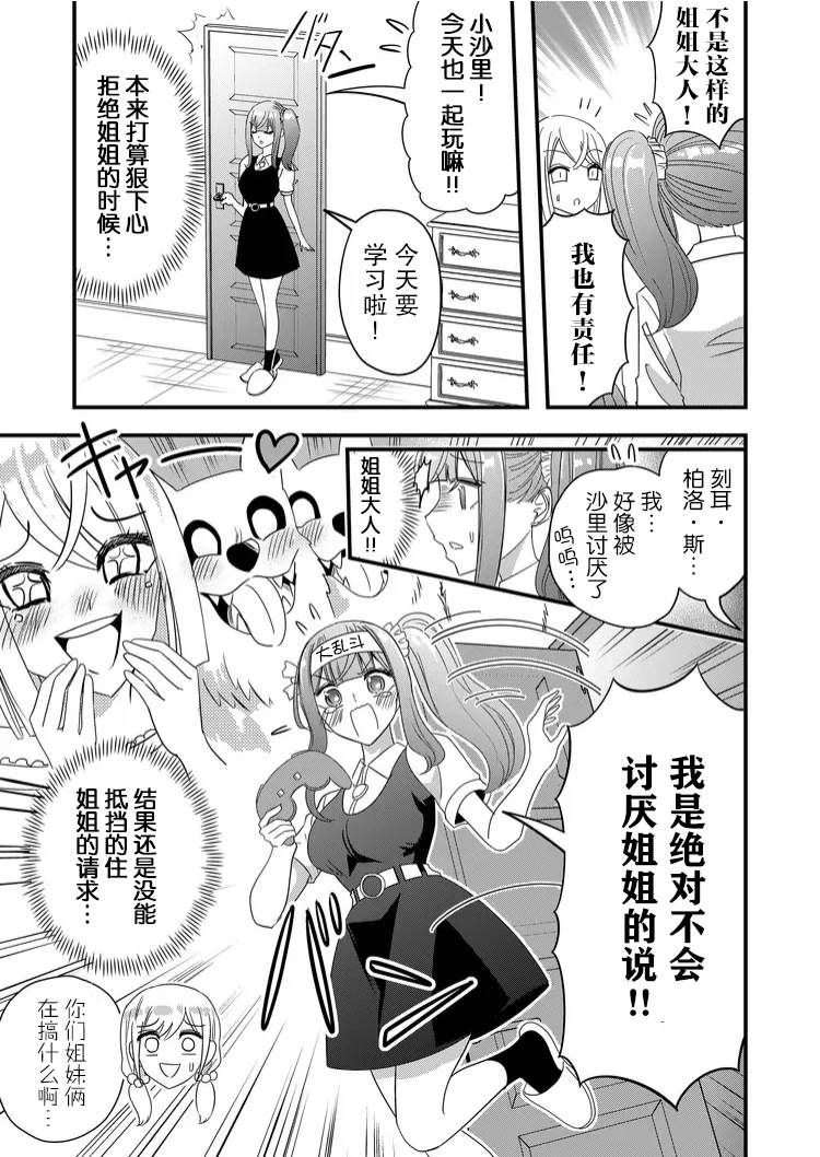 《女友被诅咒了不过很开心所以OK》漫画最新章节第38话免费下拉式在线观看章节第【3】张图片