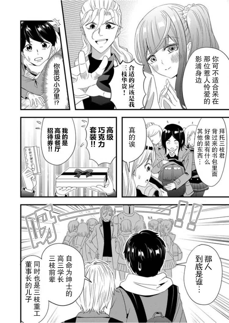 《女友被诅咒了不过很开心所以OK》漫画最新章节第16话免费下拉式在线观看章节第【4】张图片