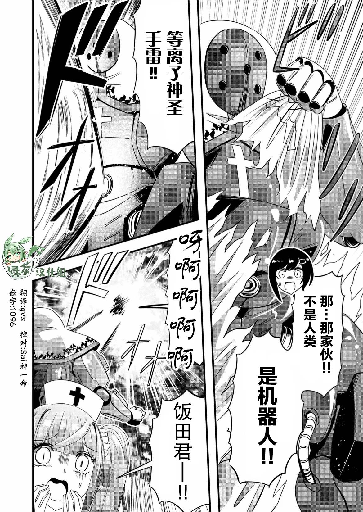 《女友被诅咒了不过很开心所以OK》漫画最新章节第46话免费下拉式在线观看章节第【18】张图片