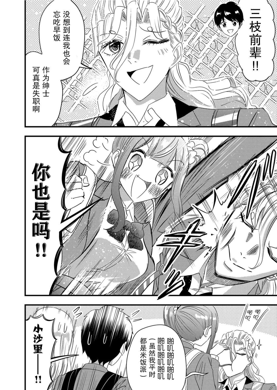 《女友被诅咒了不过很开心所以OK》漫画最新章节第52话免费下拉式在线观看章节第【6】张图片