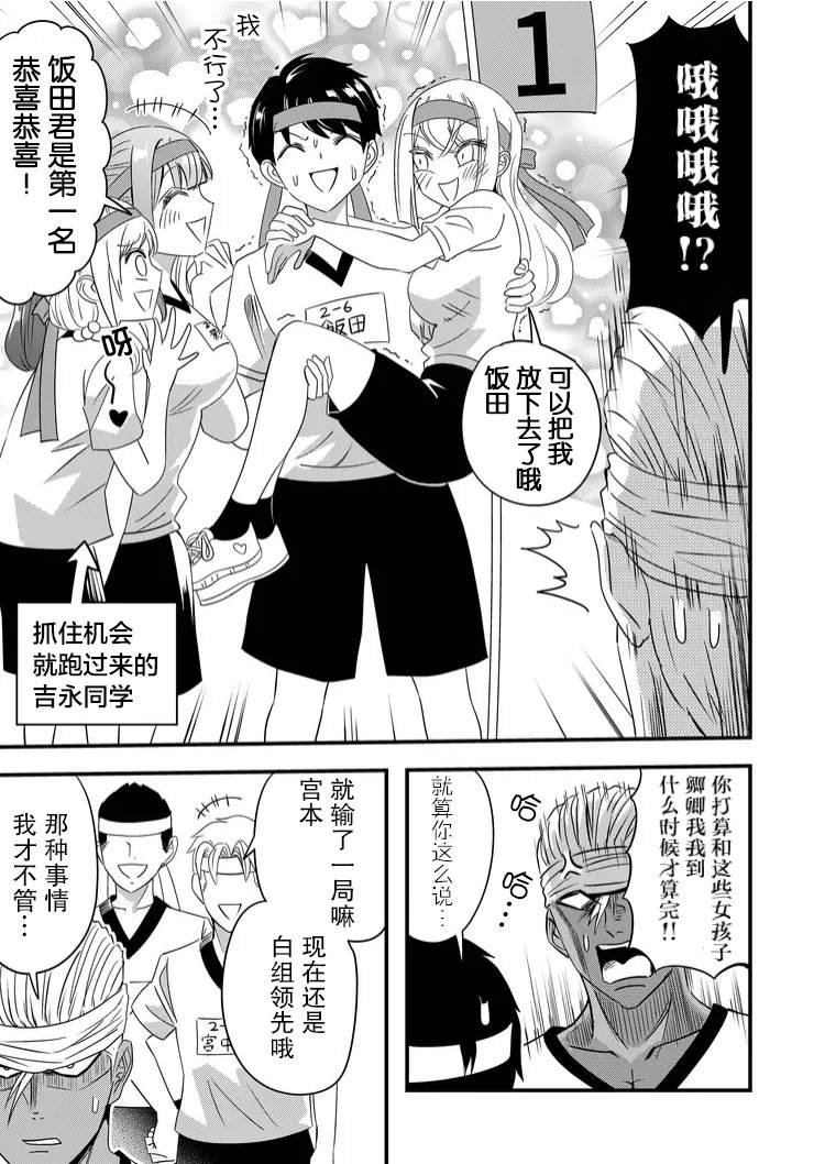 《女友被诅咒了不过很开心所以OK》漫画最新章节第39话免费下拉式在线观看章节第【17】张图片