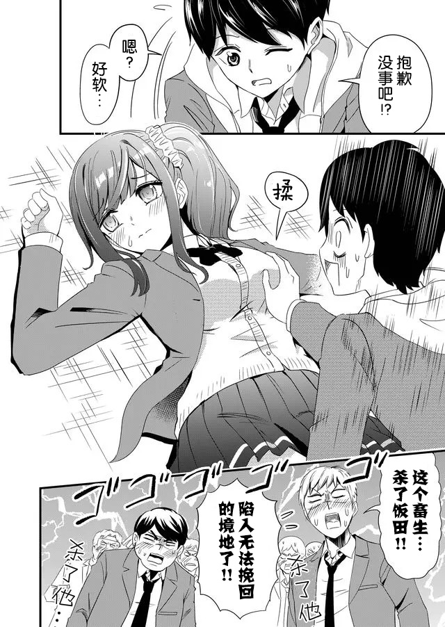 《女友被诅咒了不过很开心所以OK》漫画最新章节第3话免费下拉式在线观看章节第【14】张图片