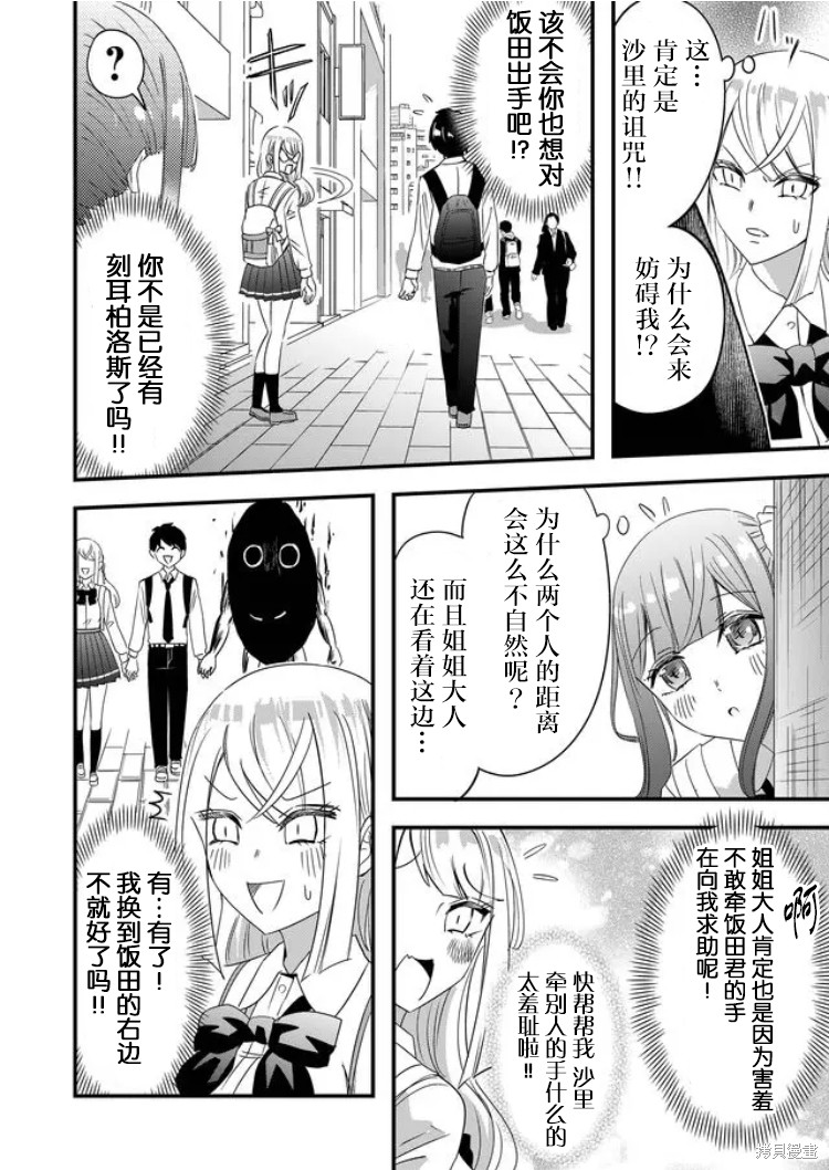 《女友被诅咒了不过很开心所以OK》漫画最新章节第31话免费下拉式在线观看章节第【14】张图片