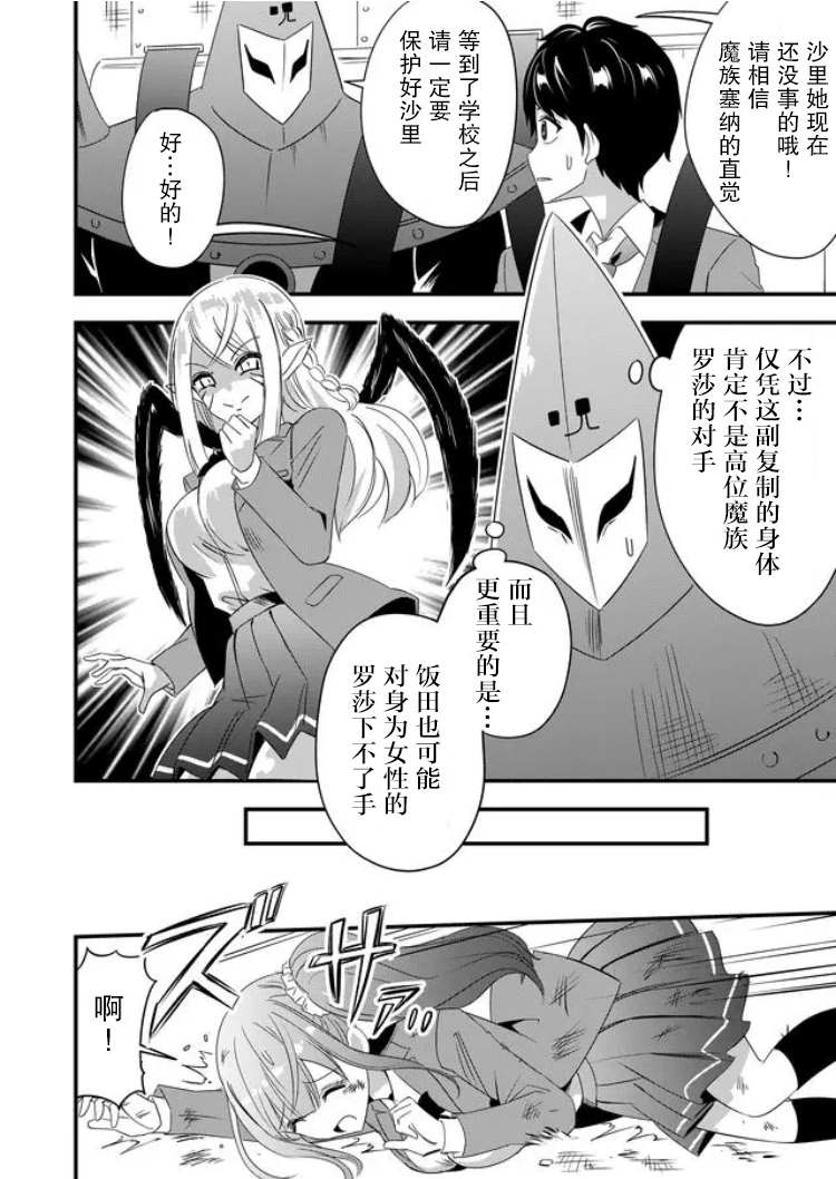 《女友被诅咒了不过很开心所以OK》漫画最新章节第28话免费下拉式在线观看章节第【14】张图片