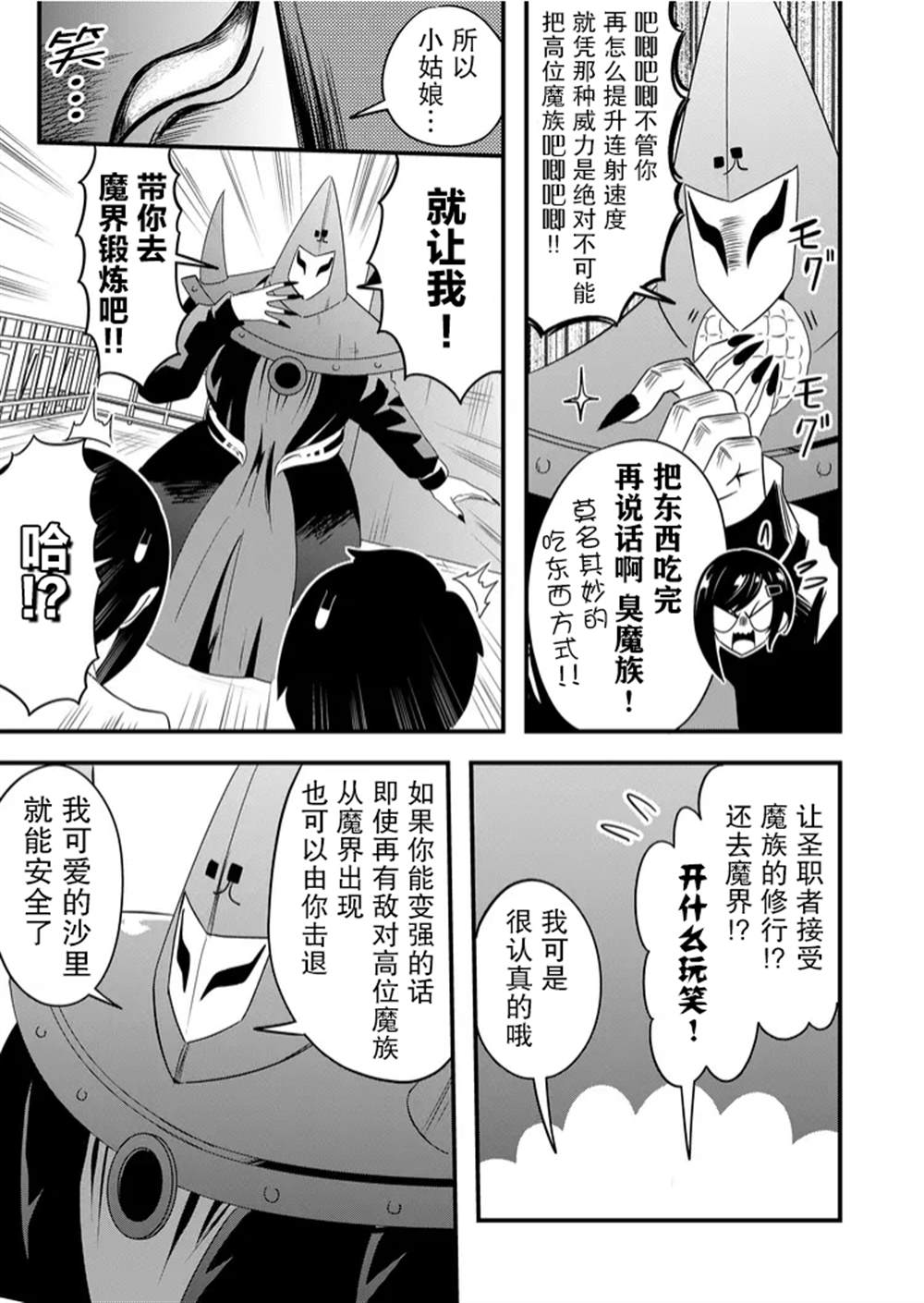 《女友被诅咒了不过很开心所以OK》漫画最新章节第36话免费下拉式在线观看章节第【3】张图片