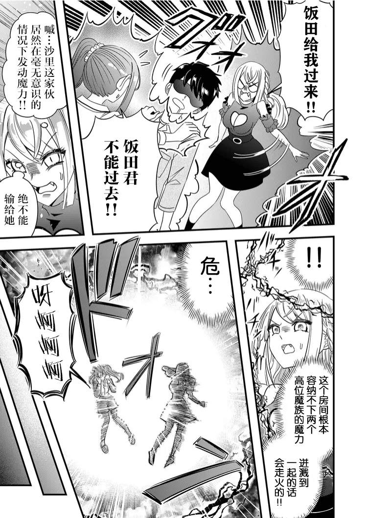 《女友被诅咒了不过很开心所以OK》漫画最新章节第38话免费下拉式在线观看章节第【9】张图片