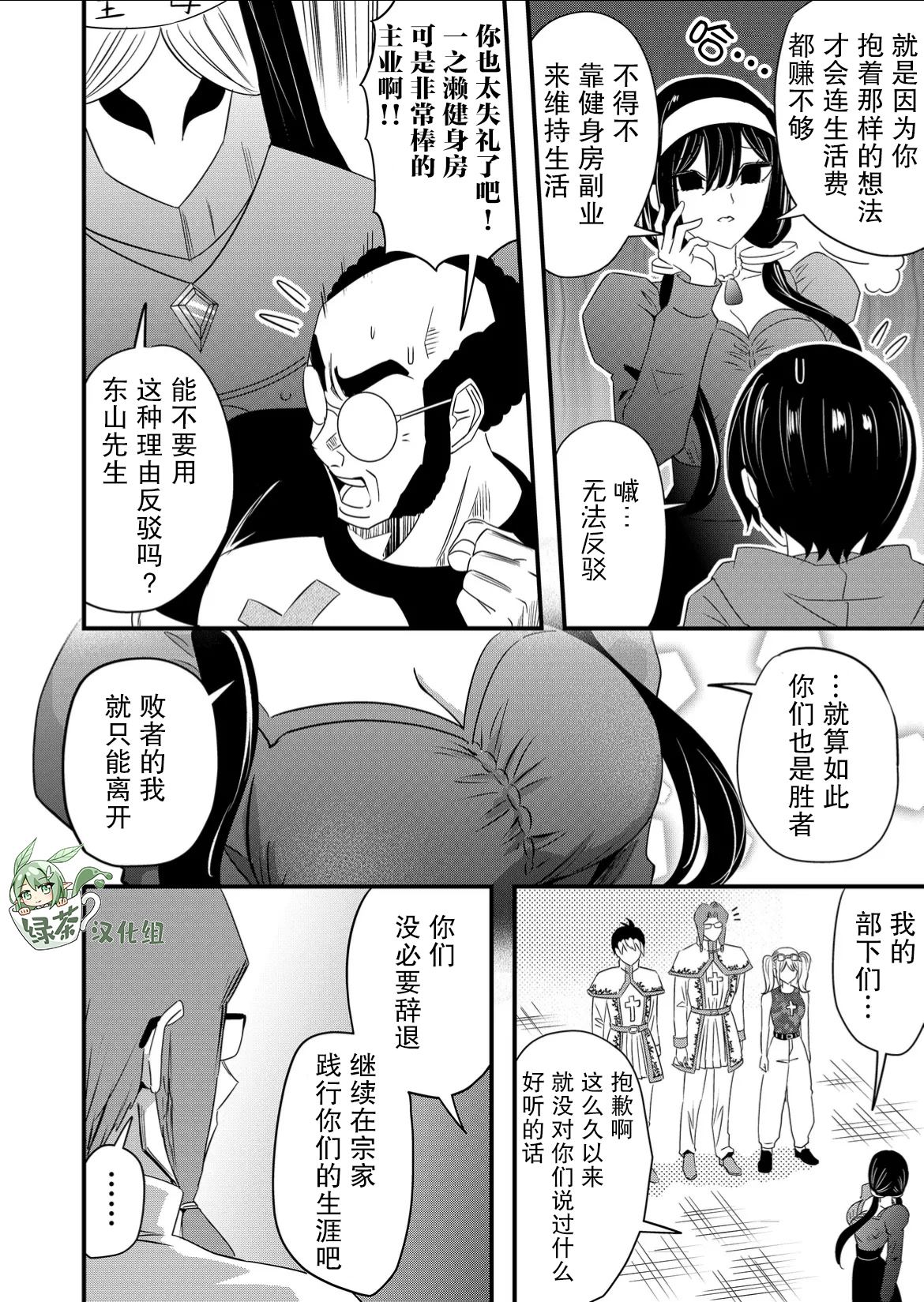 《女友被诅咒了不过很开心所以OK》漫画最新章节第50话免费下拉式在线观看章节第【10】张图片