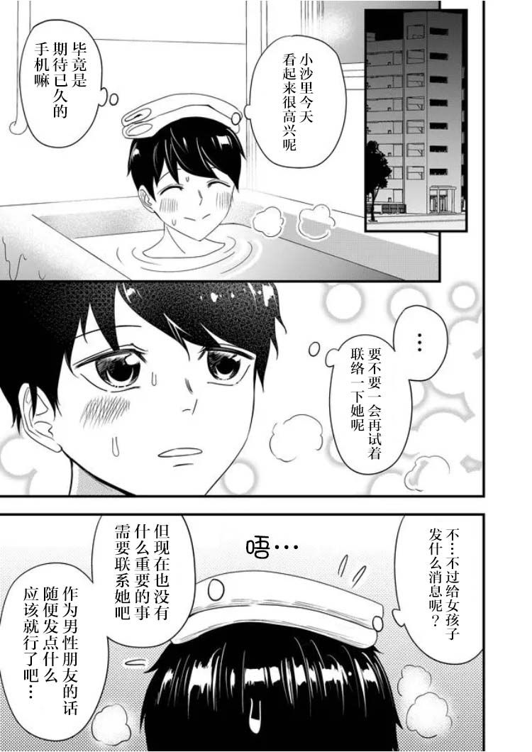 《女友被诅咒了不过很开心所以OK》漫画最新章节第15话免费下拉式在线观看章节第【5】张图片