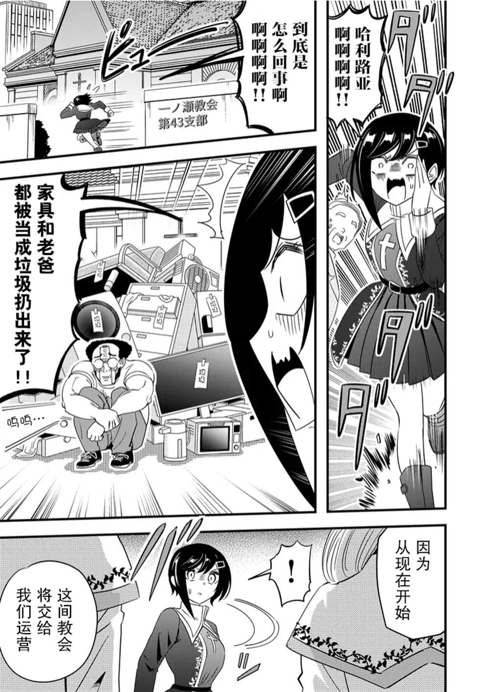 《女友被诅咒了不过很开心所以OK》漫画最新章节第43话免费下拉式在线观看章节第【5】张图片