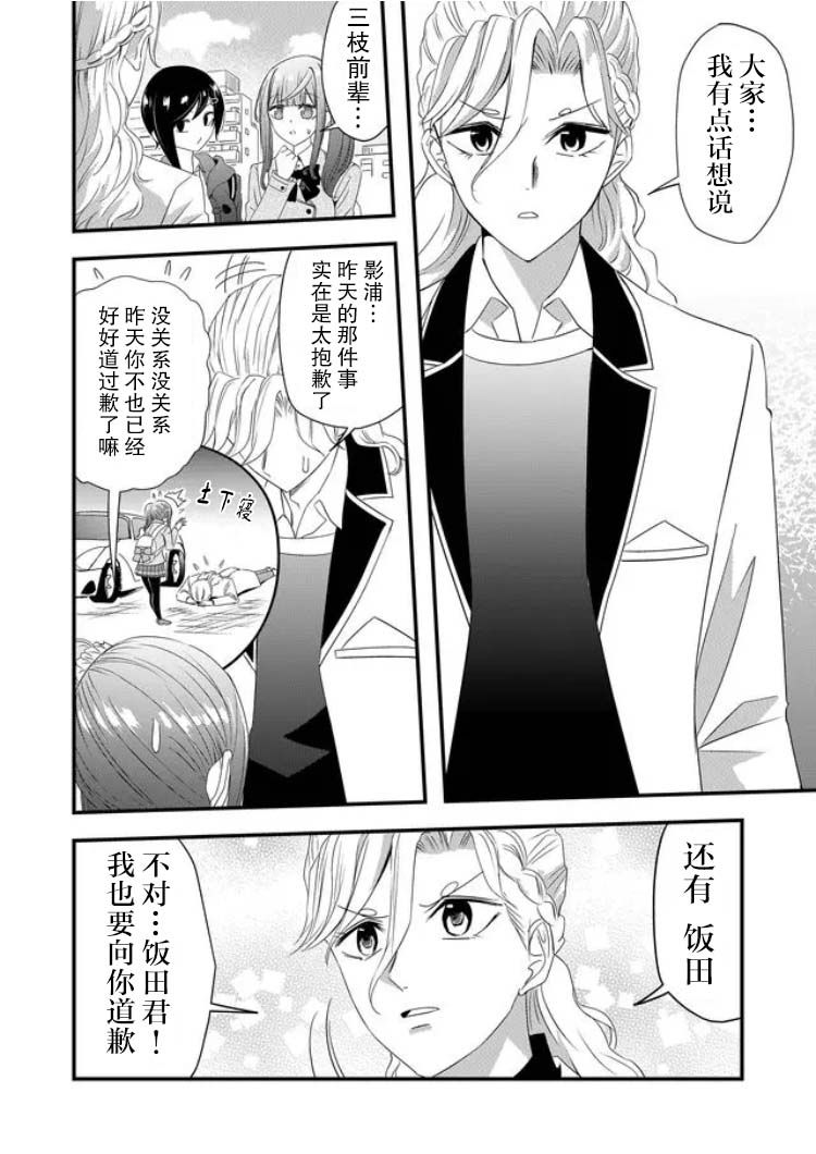 《女友被诅咒了不过很开心所以OK》漫画最新章节第17话免费下拉式在线观看章节第【16】张图片