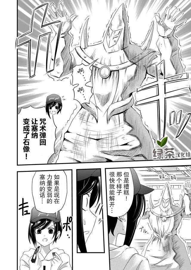 《女友被诅咒了不过很开心所以OK》漫画最新章节第12话免费下拉式在线观看章节第【10】张图片