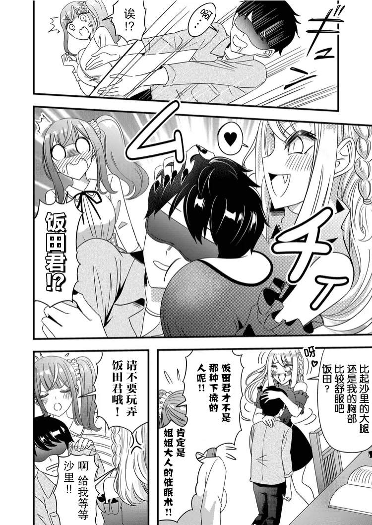 《女友被诅咒了不过很开心所以OK》漫画最新章节第38话免费下拉式在线观看章节第【8】张图片