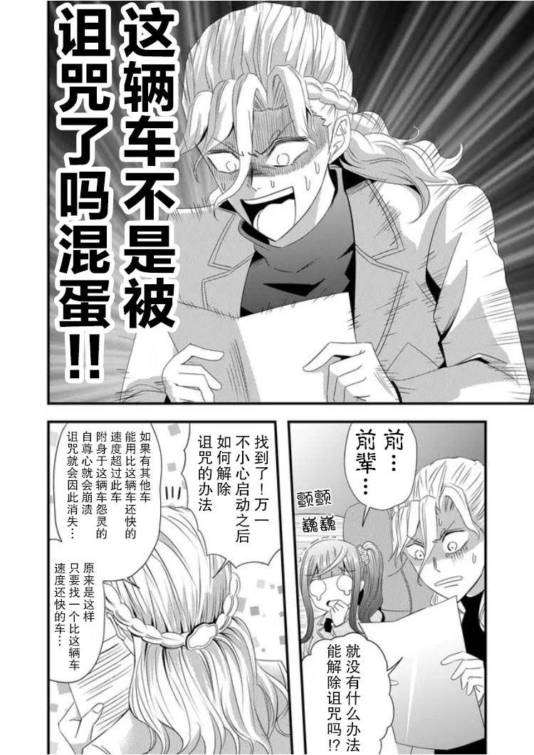 《女友被诅咒了不过很开心所以OK》漫画最新章节第17话免费下拉式在线观看章节第【6】张图片