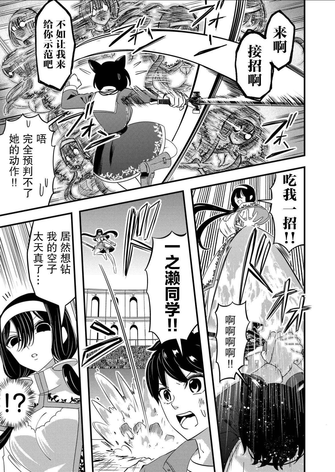 《女友被诅咒了不过很开心所以OK》漫画最新章节第49话免费下拉式在线观看章节第【3】张图片