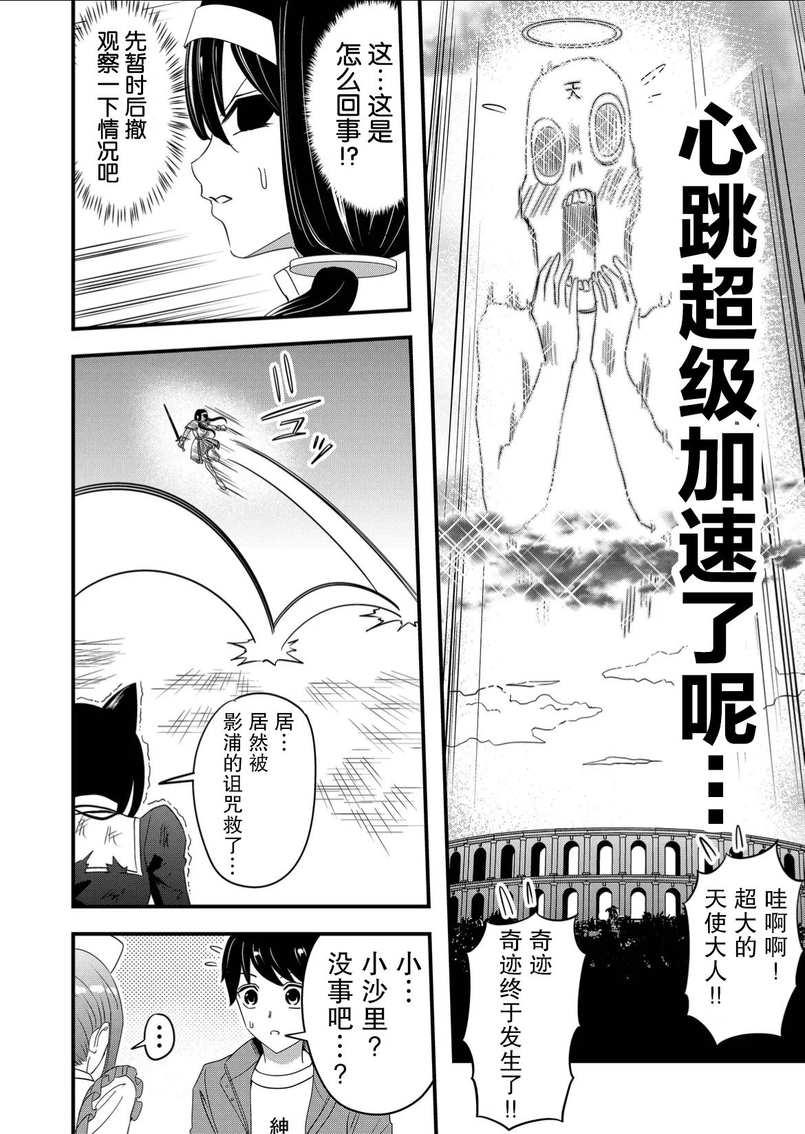 《女友被诅咒了不过很开心所以OK》漫画最新章节第49话免费下拉式在线观看章节第【12】张图片