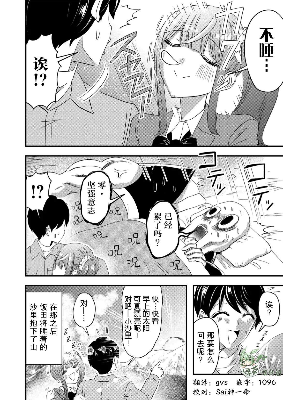 《女友被诅咒了不过很开心所以OK》漫画最新章节第52话免费下拉式在线观看章节第【18】张图片