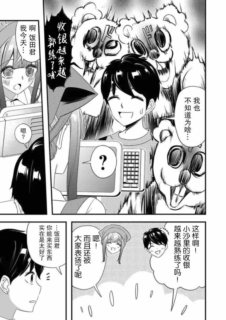 《女友被诅咒了不过很开心所以OK》漫画最新章节第24话免费下拉式在线观看章节第【11】张图片