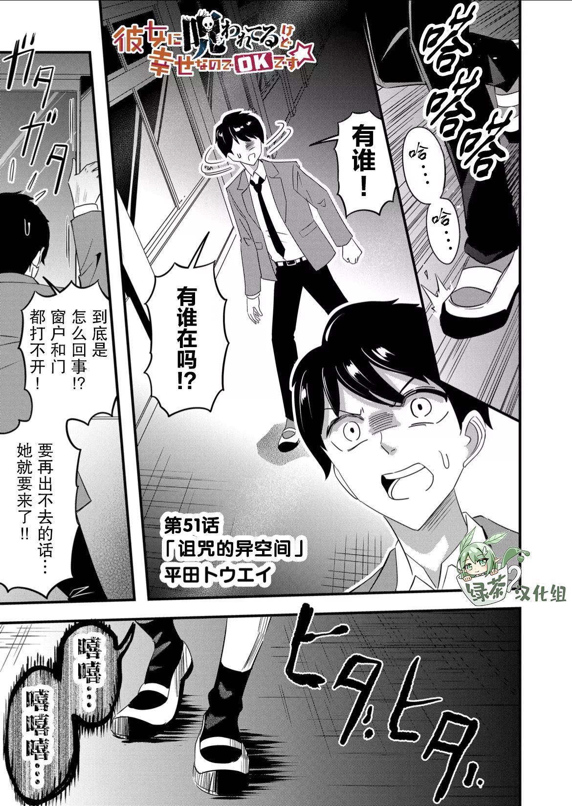 《女友被诅咒了不过很开心所以OK》漫画最新章节第51话免费下拉式在线观看章节第【1】张图片