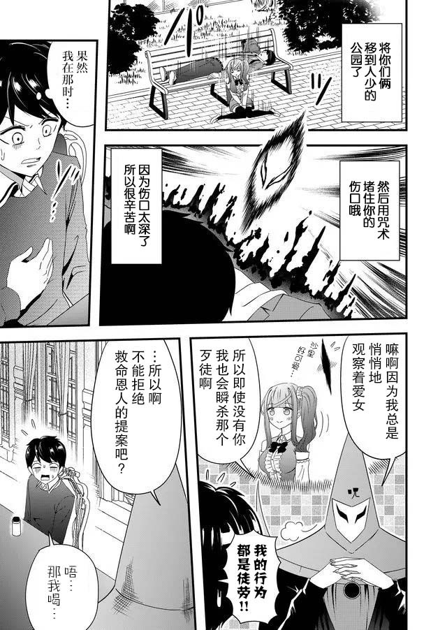 《女友被诅咒了不过很开心所以OK》漫画最新章节第11话免费下拉式在线观看章节第【3】张图片