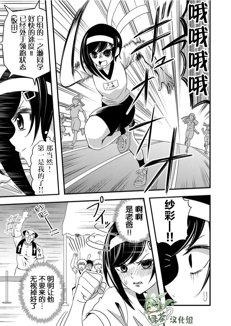 《女友被诅咒了不过很开心所以OK》漫画最新章节第39话免费下拉式在线观看章节第【7】张图片