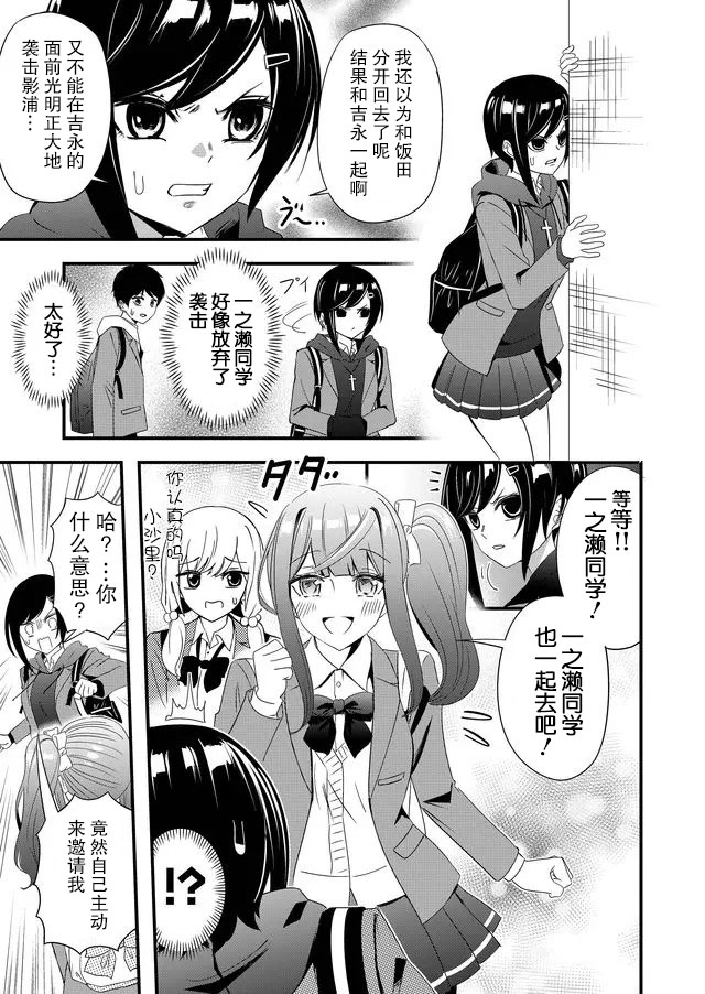 《女友被诅咒了不过很开心所以OK》漫画最新章节第7话免费下拉式在线观看章节第【3】张图片