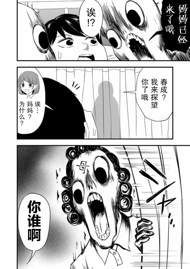 《女友被诅咒了不过很开心所以OK》漫画最新章节第18话免费下拉式在线观看章节第【10】张图片