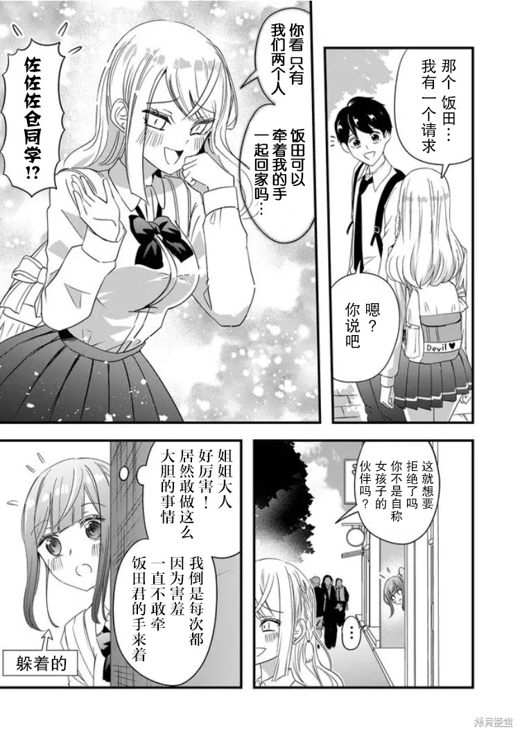 《女友被诅咒了不过很开心所以OK》漫画最新章节第31话免费下拉式在线观看章节第【11】张图片