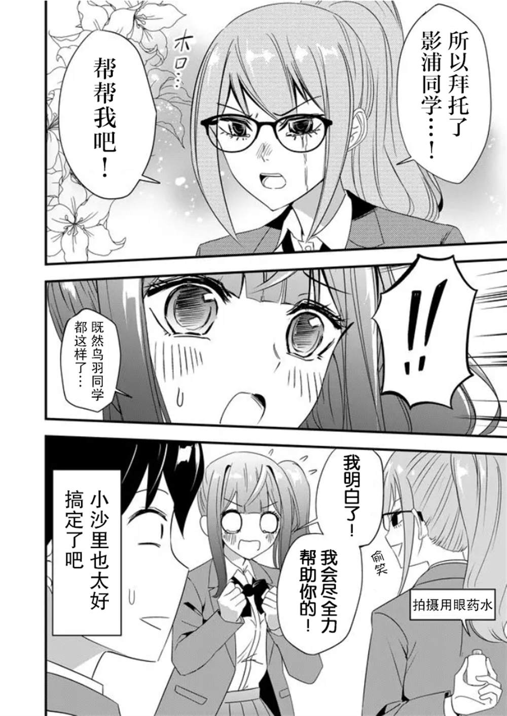 《女友被诅咒了不过很开心所以OK》漫画最新章节第26话免费下拉式在线观看章节第【4】张图片