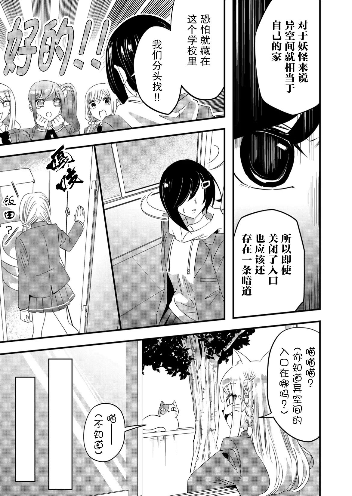 《女友被诅咒了不过很开心所以OK》漫画最新章节第51话免费下拉式在线观看章节第【7】张图片