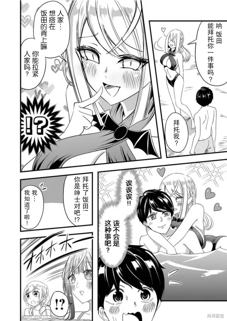 《女友被诅咒了不过很开心所以OK》漫画最新章节第33话免费下拉式在线观看章节第【6】张图片