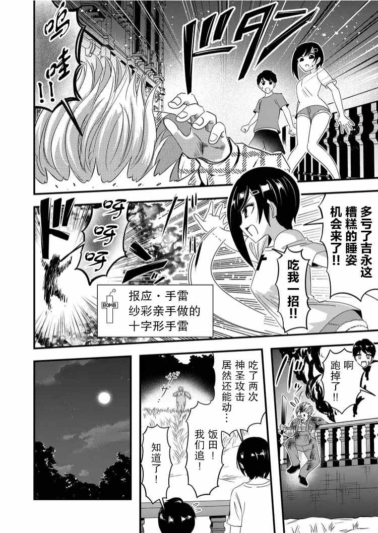 《女友被诅咒了不过很开心所以OK》漫画最新章节第34话免费下拉式在线观看章节第【6】张图片