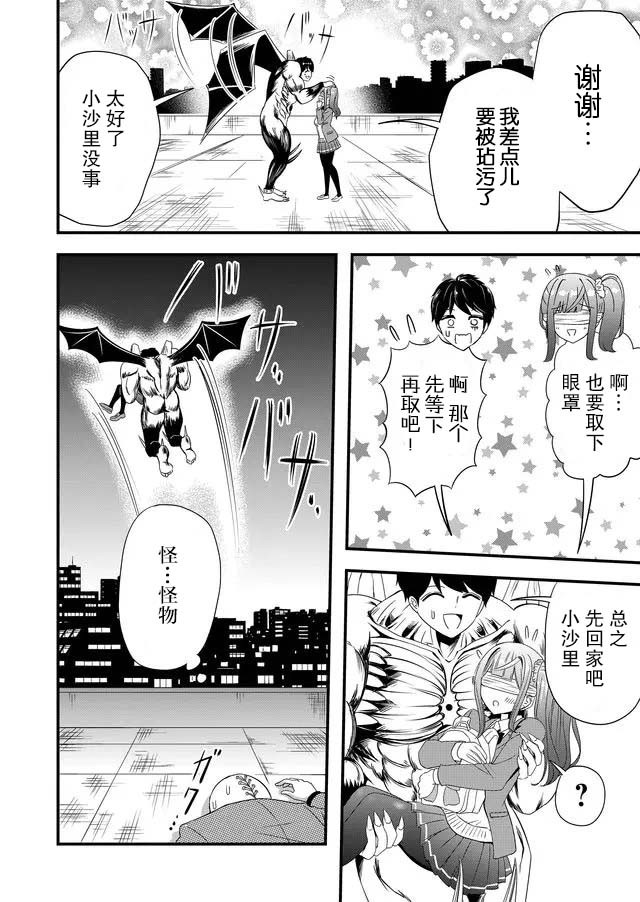 《女友被诅咒了不过很开心所以OK》漫画最新章节第14话免费下拉式在线观看章节第【12】张图片