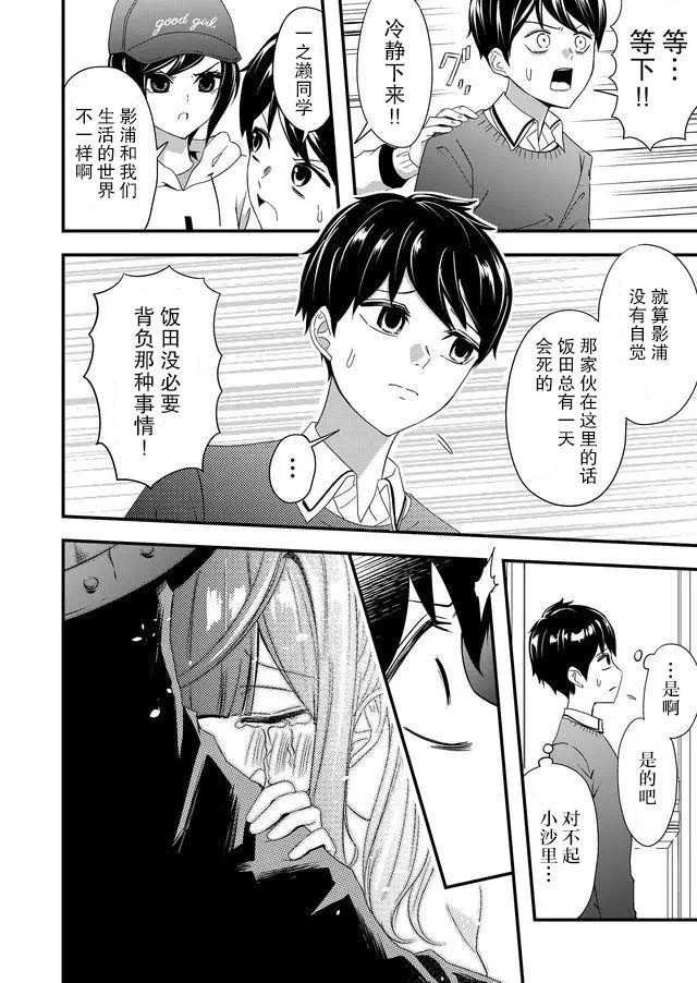 《女友被诅咒了不过很开心所以OK》漫画最新章节第11话免费下拉式在线观看章节第【14】张图片