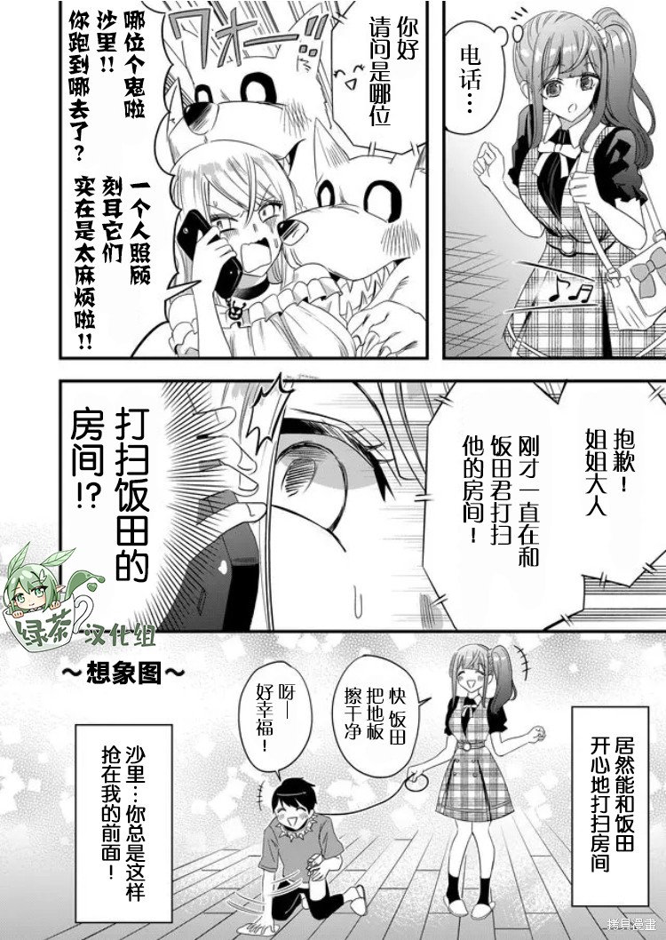 《女友被诅咒了不过很开心所以OK》漫画最新章节第32话免费下拉式在线观看章节第【10】张图片