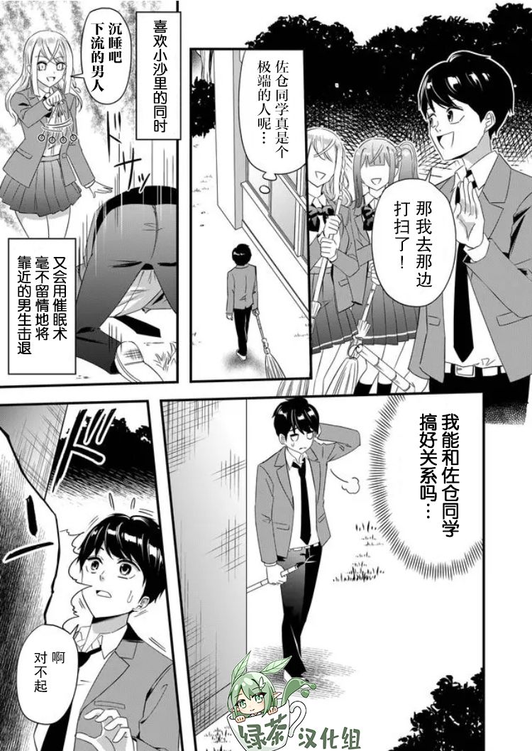 《女友被诅咒了不过很开心所以OK》漫画最新章节第27话免费下拉式在线观看章节第【7】张图片