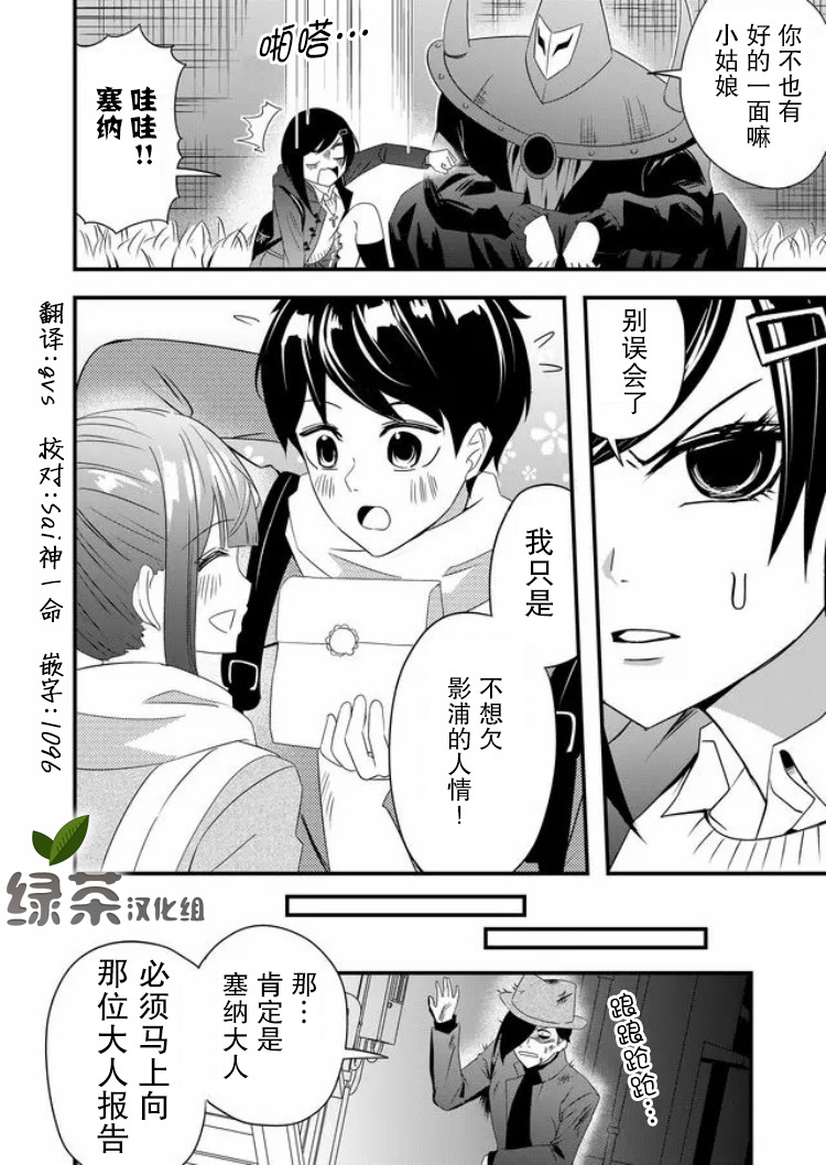 《女友被诅咒了不过很开心所以OK》漫画最新章节第20话免费下拉式在线观看章节第【18】张图片