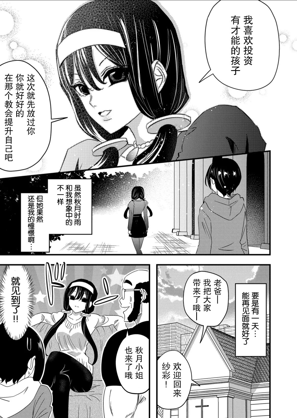 《女友被诅咒了不过很开心所以OK》漫画最新章节第50话免费下拉式在线观看章节第【17】张图片