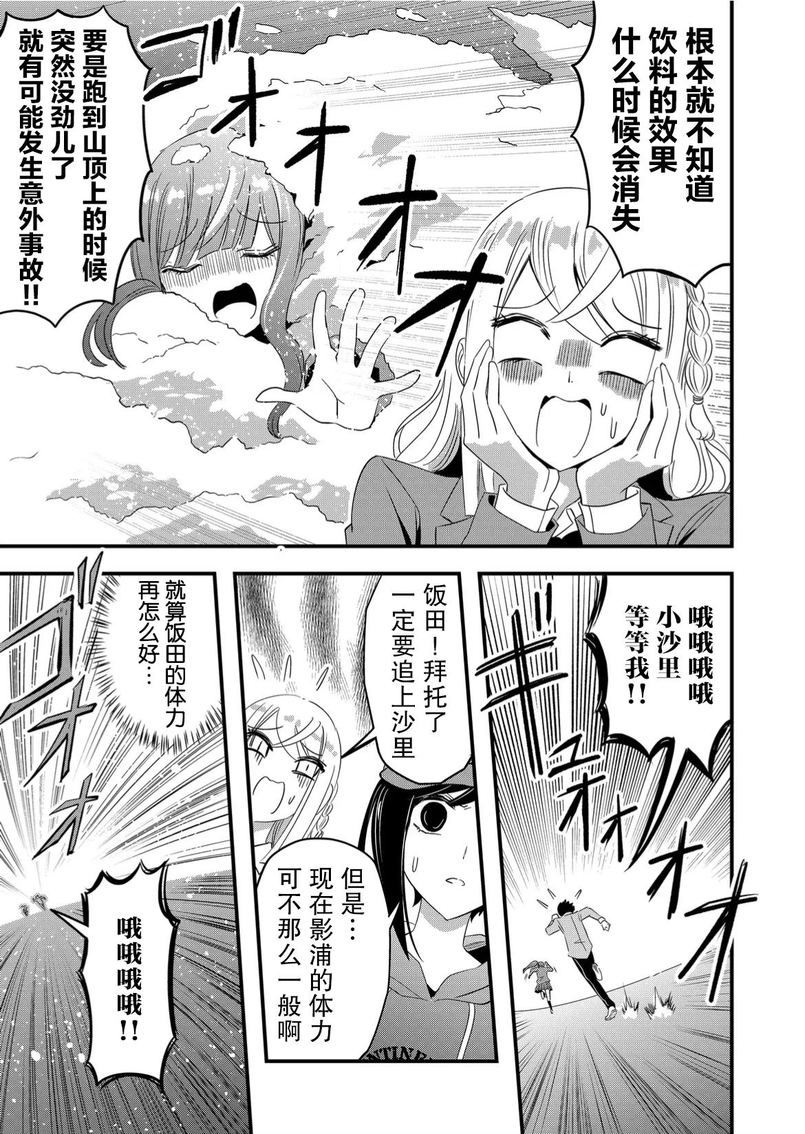 《女友被诅咒了不过很开心所以OK》漫画最新章节第52话免费下拉式在线观看章节第【11】张图片