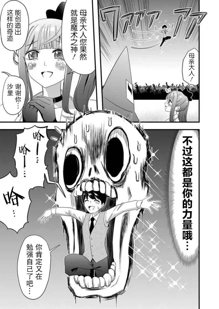 《女友被诅咒了不过很开心所以OK》漫画最新章节第23话免费下拉式在线观看章节第【15】张图片