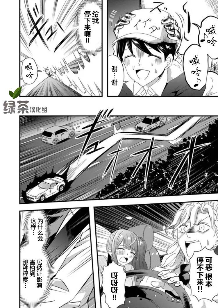 《女友被诅咒了不过很开心所以OK》漫画最新章节第17话免费下拉式在线观看章节第【10】张图片