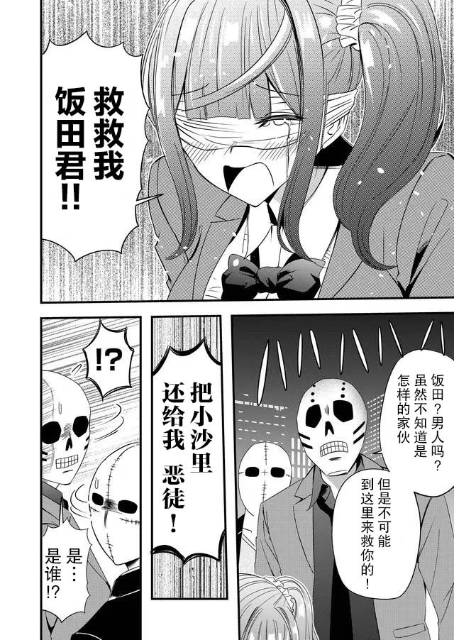 《女友被诅咒了不过很开心所以OK》漫画最新章节第14话免费下拉式在线观看章节第【8】张图片