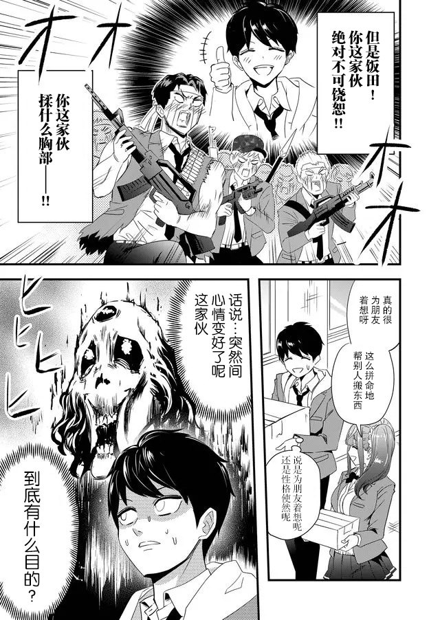 《女友被诅咒了不过很开心所以OK》漫画最新章节第3话免费下拉式在线观看章节第【17】张图片